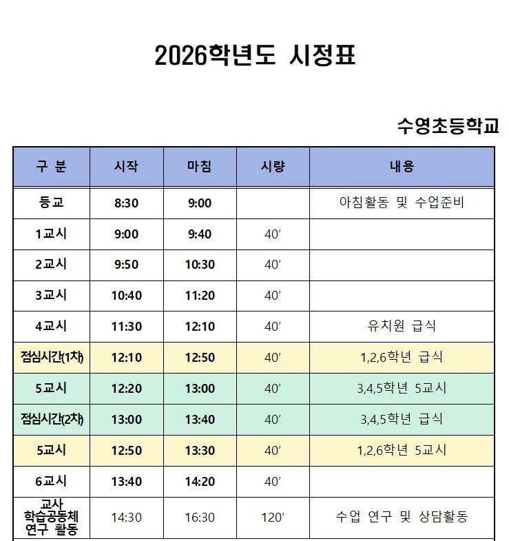 2026학년도 시정표001