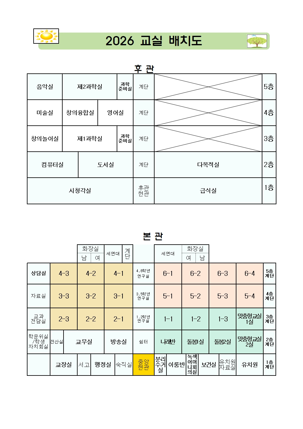 2026교실배치도(확정)001